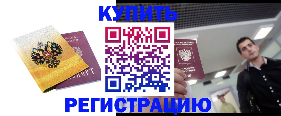 временная регистрация купить в Ржеве